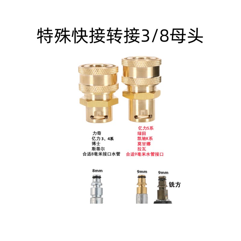 高压清洗机转接头k亿力绿田卡赫(凯驰K系列)出水管转3/8快接母头