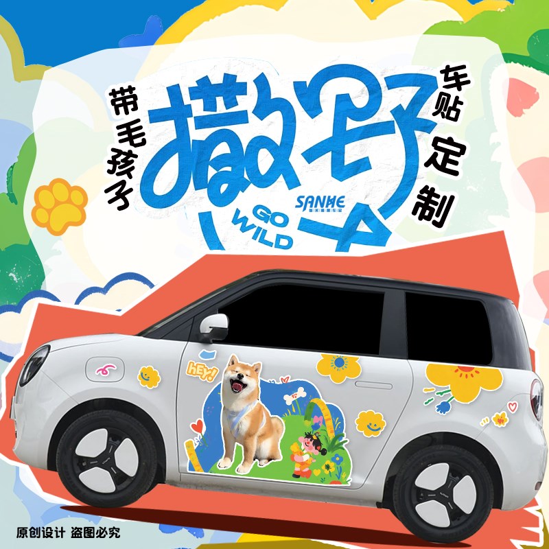 宠物狗贴纸车贴宏光lmini糯玉米定制设计猫狗汽车贴膜防水划痕遮
