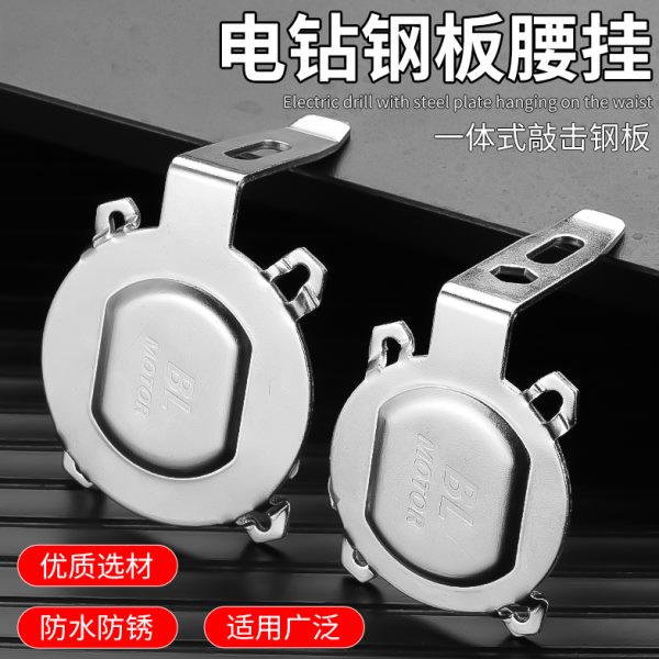 电钻后盖后盖敲击电钻配件保护钢配【件】手板腰挂敲击后盖磨损