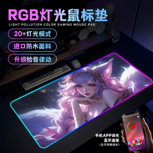 RGB发光鼠标垫超大宿舍笔记本电脑桌垫动漫电竞fps游戏加厚键盘垫