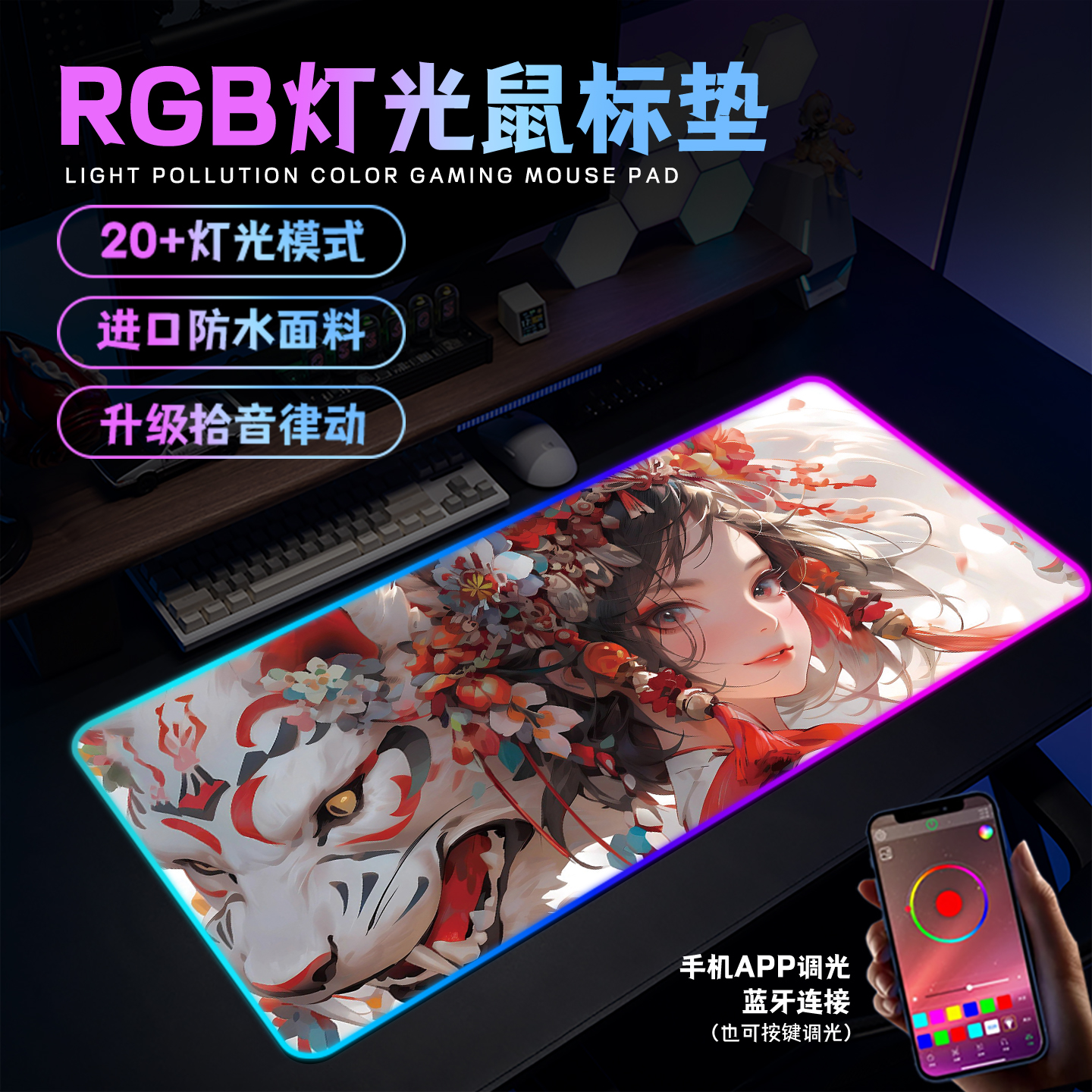 国风少女RGB发光鼠标垫超大动漫宿舍桌搭电脑桌垫电竞游戏键盘垫