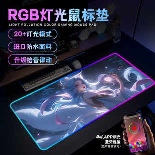 RGB发光鼠标垫超大宿舍笔记本电脑桌垫动漫电竞fps游戏加厚键盘垫