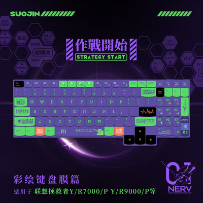 【EVA】拯救者专用笔记本键盘膜