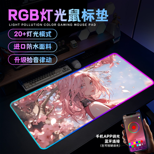 RGB发光鼠标垫超大宿舍笔记本电脑桌垫动漫电竞fps游戏加厚键盘垫