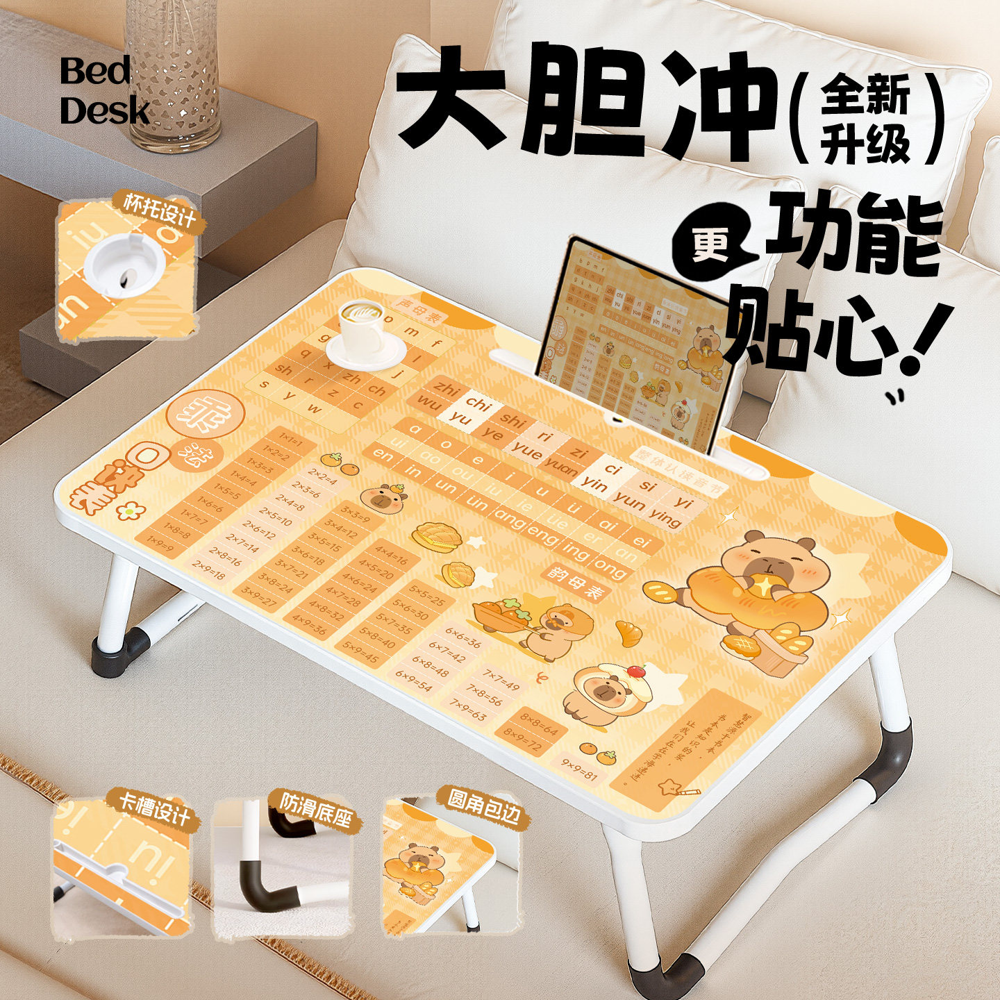 卡皮巴拉乘法口诀表床上小桌子笔记本电脑桌学生宿舍可折叠儿童学习书
