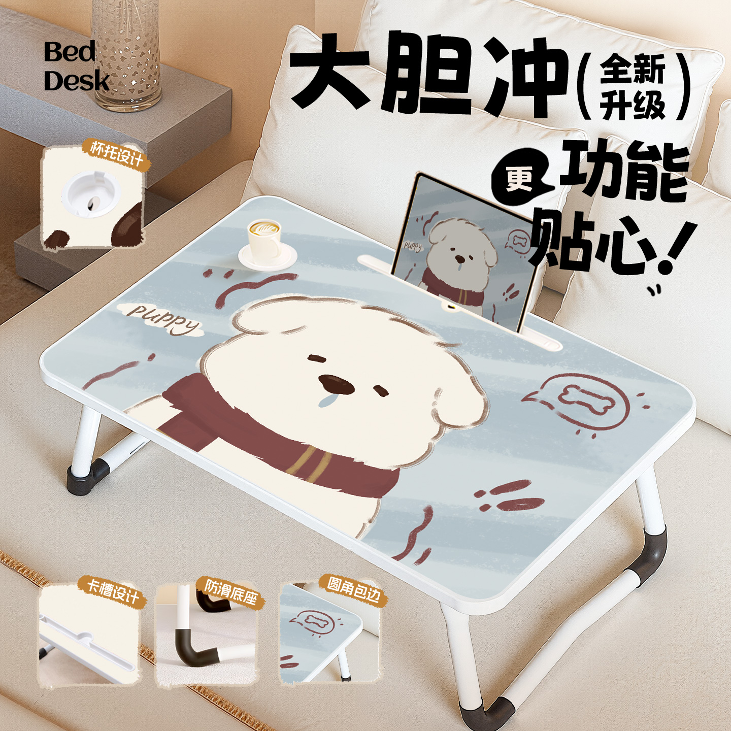 线条小狗慵懒生活神器床上折叠桌