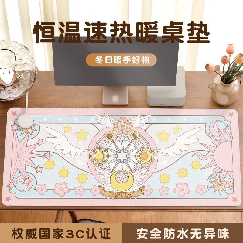 【冬日温暖】魔法小樱周边加热垫