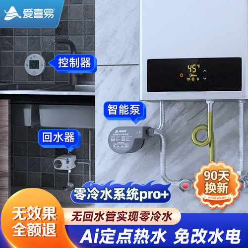爱喜易回水器定点热水零冷水循环泵热水器伴侣智能回水器免改水电