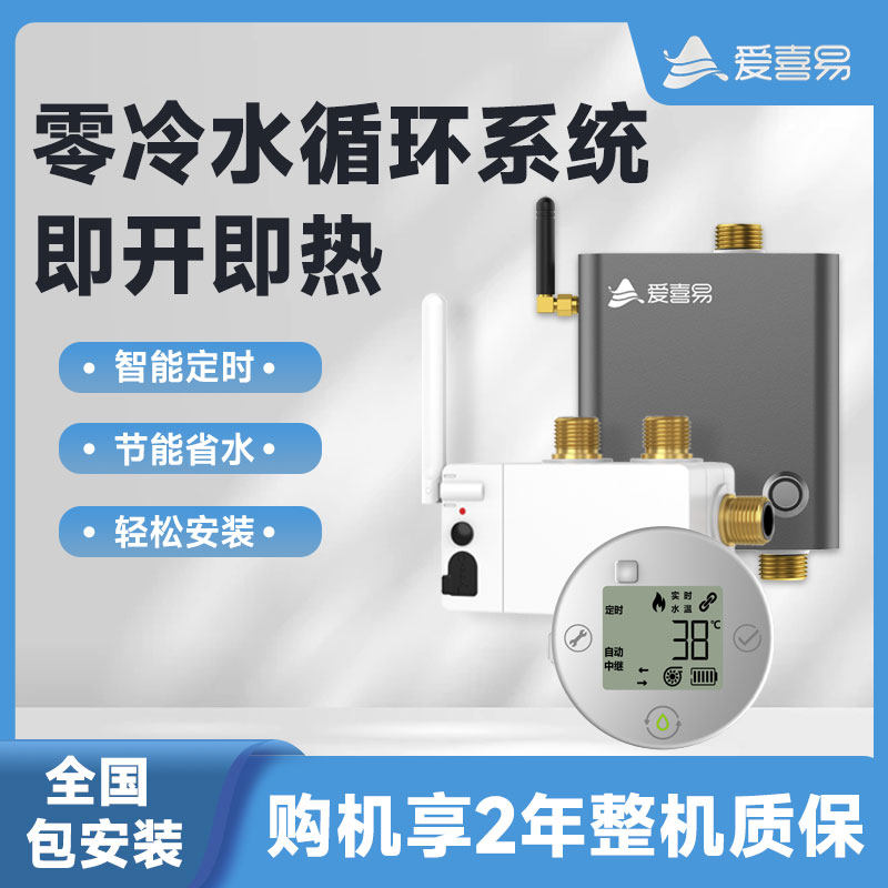 爱喜易回水器热水循环泵智能家用速达循环系统零冷水静音免改造,五金/工具,循环泵/热水循环泵,淘宝优惠券,粉丝福利购,淘宝优惠卷