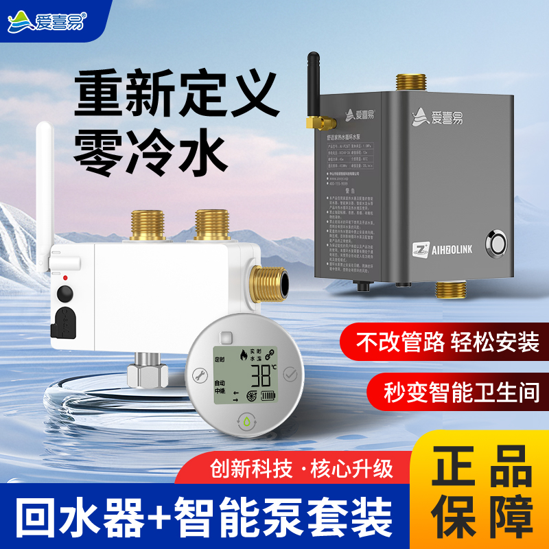 爱喜易回水器热水循环泵