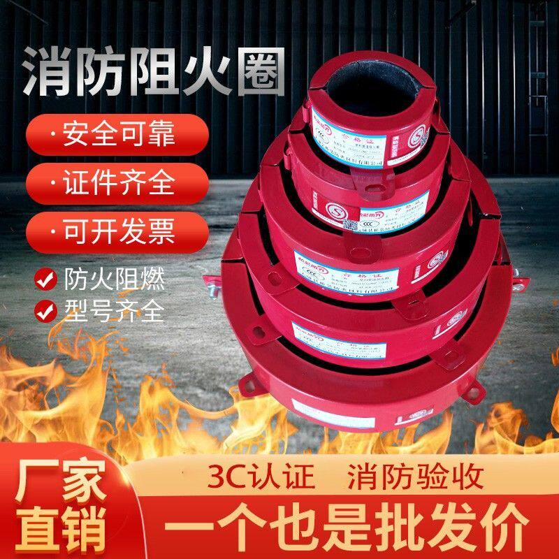阻火圈110国标非标不锈钢75管道消防3C防火圈检验报告箱 卡扣