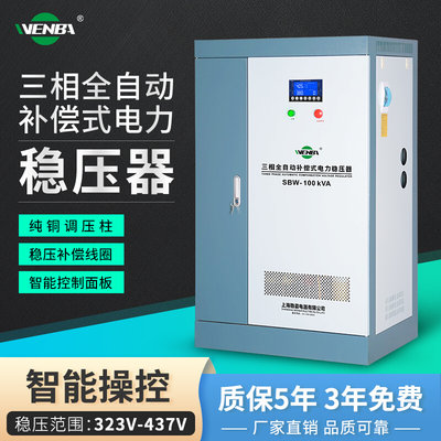 稳霸大功率稳压器380v工业用100kw/200kw/300kw三相全自动稳压器