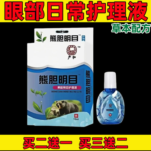 严和熊胆草本眼部护理液家用草本配方日常眼部滋润呵护舒缓眼部