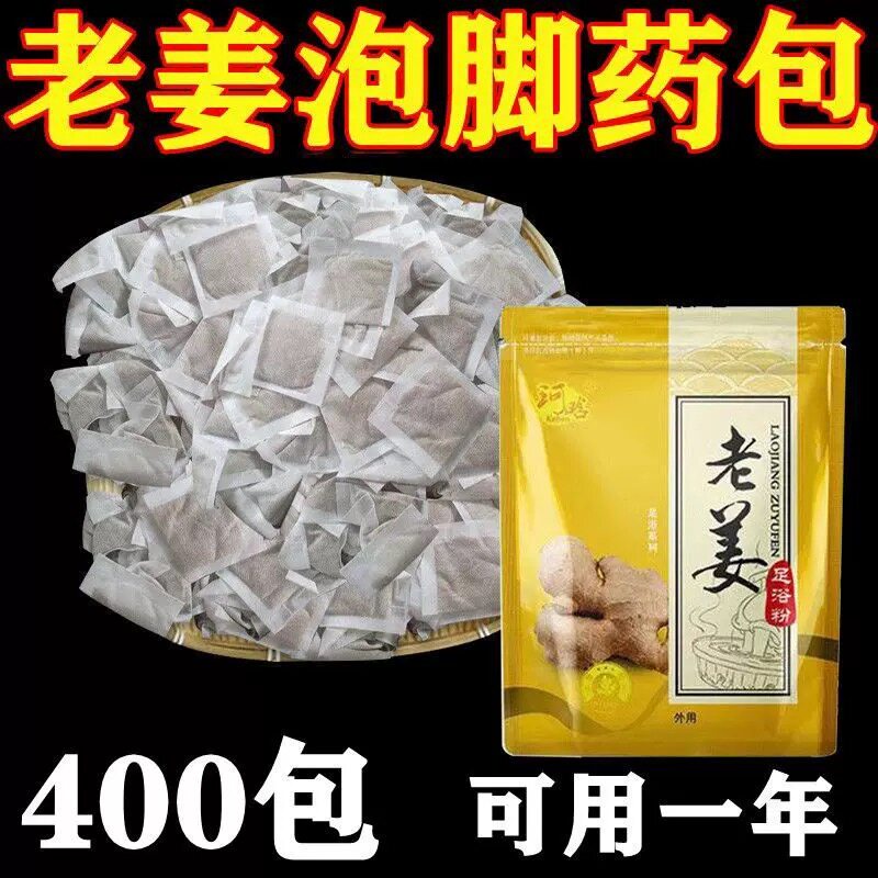 珂晗老姜泡脚药包疲惫寒气泡脚粉助睡眠安神通络生姜足浴粉中药包