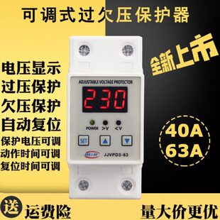 数显40过欠压保护器时延AV可调式开关220家用63A保护复式智能自