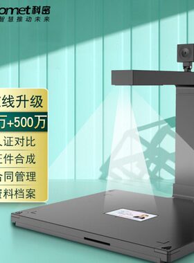 41双00R4 万摄D16扫描仪 0幅万50A4CO科密 识别高拍仪+面行政2