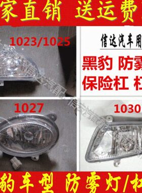 灯25/杠保险杠/黑豹飞10/10适配哈防雾防雾30前灯23黑豹2710灯10