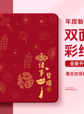 适用苹果ipad平板保护壳ipad11保护套ipadpro新年红色ipadair7文案air6硅胶ipadmini5迷你4带笔槽10代9防摔2