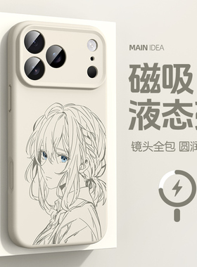 适用苹果17pro手机壳新款iPhone16plus薇尔莉特15Promax液态硅胶14pm二次元13por动漫ip12磁吸11防摔air简约