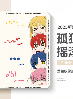 适用小米平板7pro保护套红米kpad保护壳6spro二次元pad5孤独摇滚redmipadpro动漫padse卡通6max可爱4plus防摔