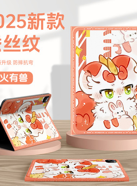 适用苹果平板ipad保护壳10十代9八8有兽焉ipadair6保护套air5非人哉ipadpro国漫mini6迷你4貔貅3带笔槽2可爱1