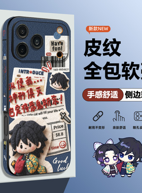 适用苹果17pro手机壳新款iPhone16Promax鬼灭之刃15pm创意14por动漫ip13皮纹12全包软壳11p二次元好看保护套