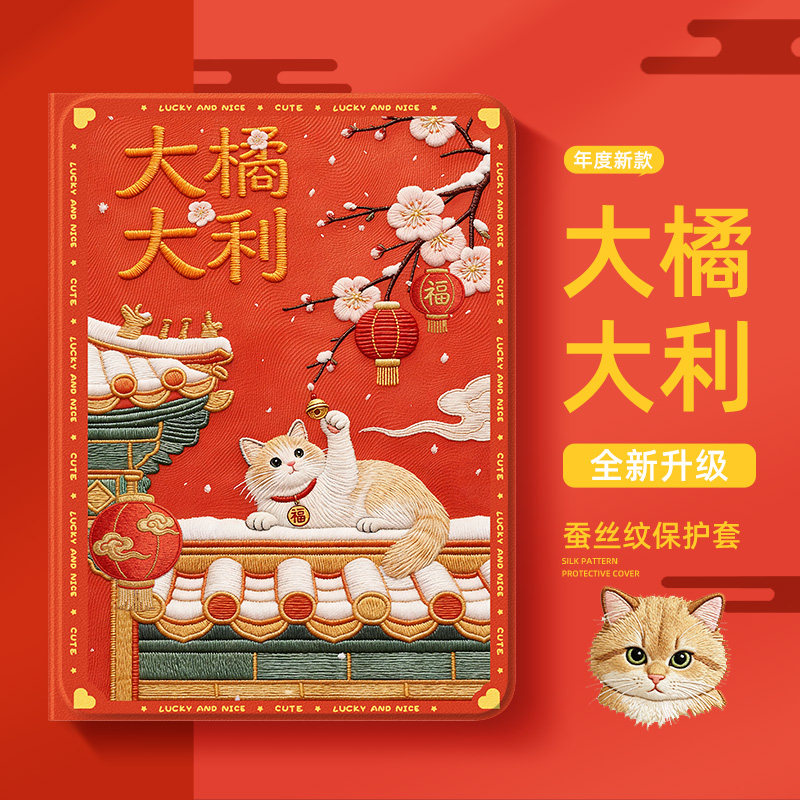 适用苹果ipad平板保护壳ipad11保护套ipadair5中国风air7橘猫10代9硅胶ipadmini6迷你5带笔槽a16好看2018防摔