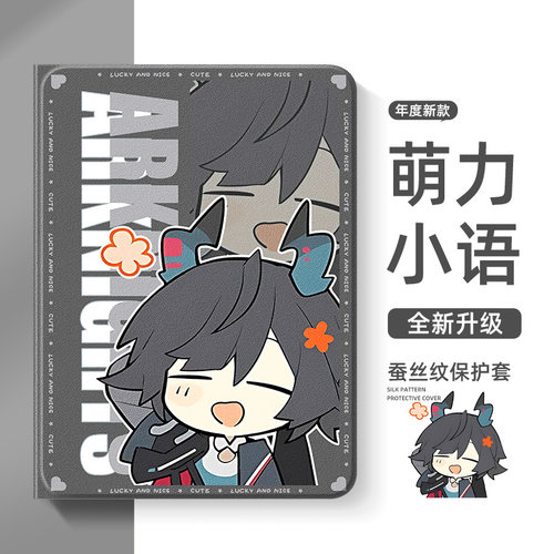 适用苹果平板保护套创意明日方舟