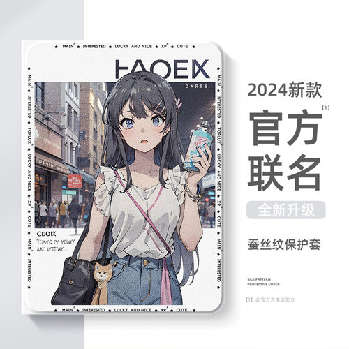 华为荣耀平板保护套系列樱岛麻衣