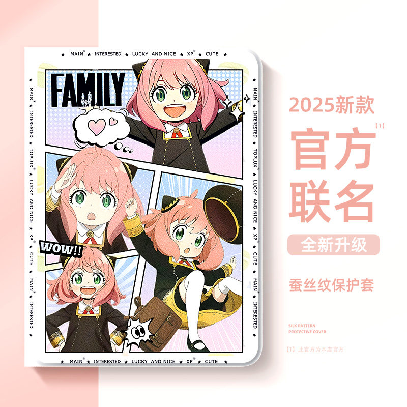 适用苹果ipad平板保护壳ipadair6保护套air5阿尼亚10代9硅胶8可爱ipadmini7动漫mini4迷你2二次元ipadpro11寸,3C数码配件,平板电脑保护套/壳,淘宝优惠券,粉丝福利购,淘宝优惠卷