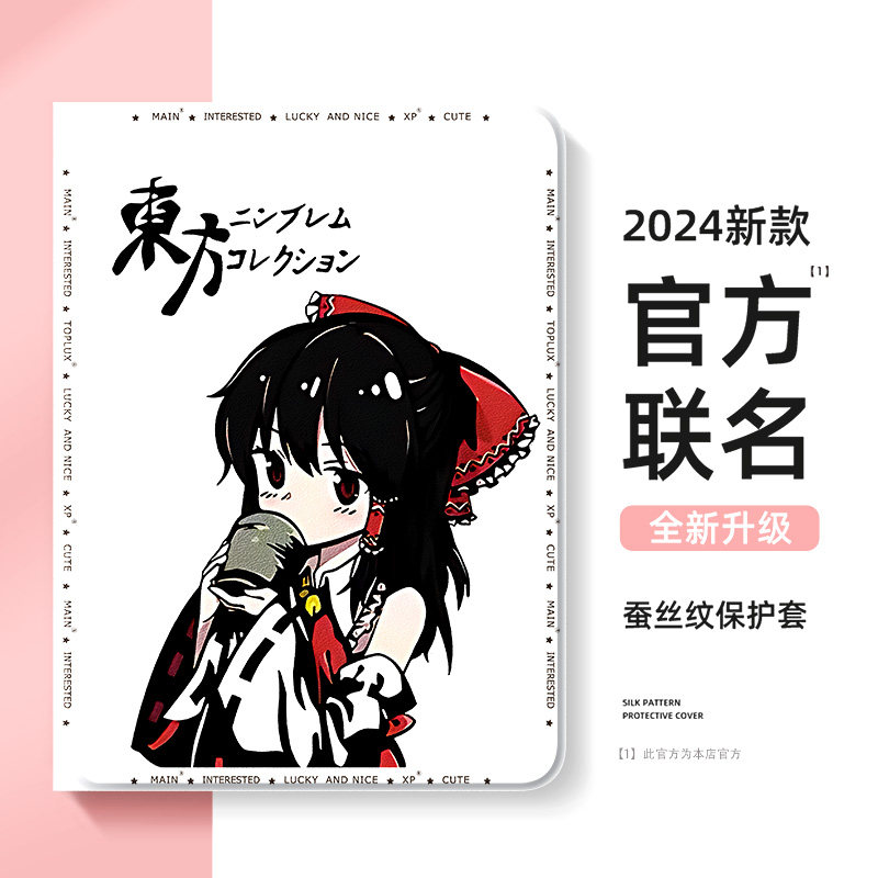 适用东方project小米平板6pro保护套6spro博丽灵梦pad7动漫5二次元12.4英寸padse红米padpro保护壳6max4plus