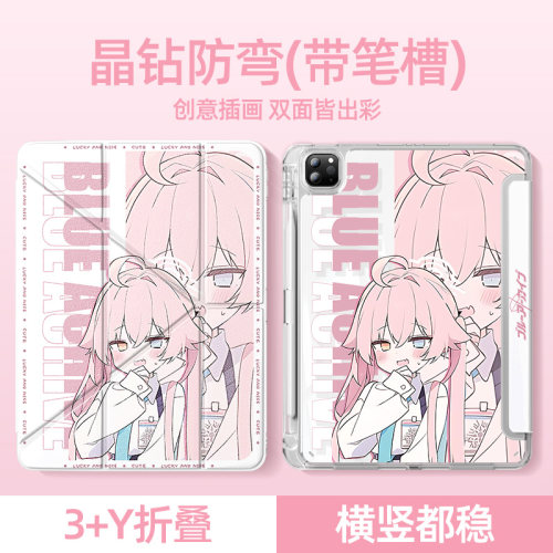 适用苹果平板y折保护壳碧蓝档案