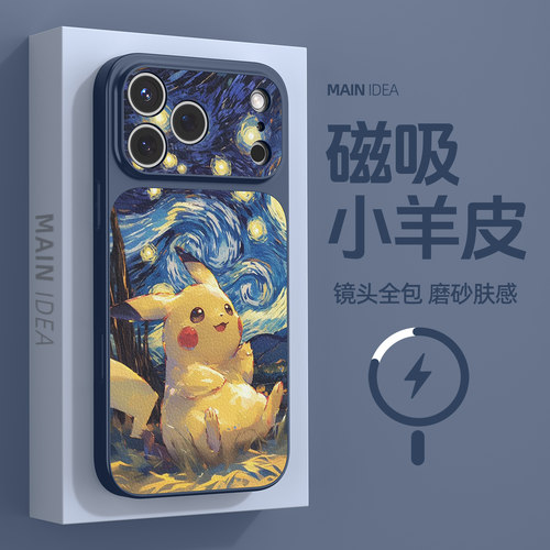 适用苹果磁吸二合一手机壳宝可梦