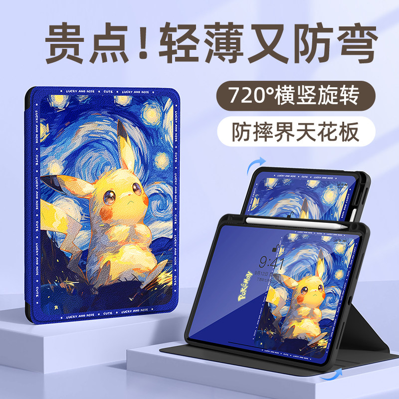 适用皮卡丘苹果ipad保护壳10十代9宝可梦ipadpro保护套