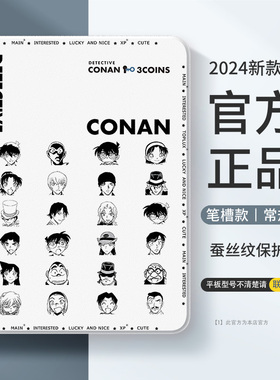 适用苹果平板ipad保护壳ipadair6保护套air5名侦探柯南ipadpro动漫10十代9八8二次元mini6迷你4带笔槽3防弯21