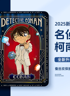 适用苹果ipad平板保护壳ipad11保护套10代9名侦探柯南ipadair7怪盗基德air6动漫ipadpro二次元ipadmini7迷你4