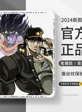 适用jojo的奇妙冒险小米平板6pro保护套pad6spro承太郎5动漫padse红米redmipadpro保护壳padpro带笔槽maxplus