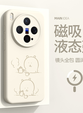 适用vivox300pro手机壳vivo自嘲熊x200ultra液态硅胶外壳X200promini卡通x200s磁吸充电保护套x300p简约个性