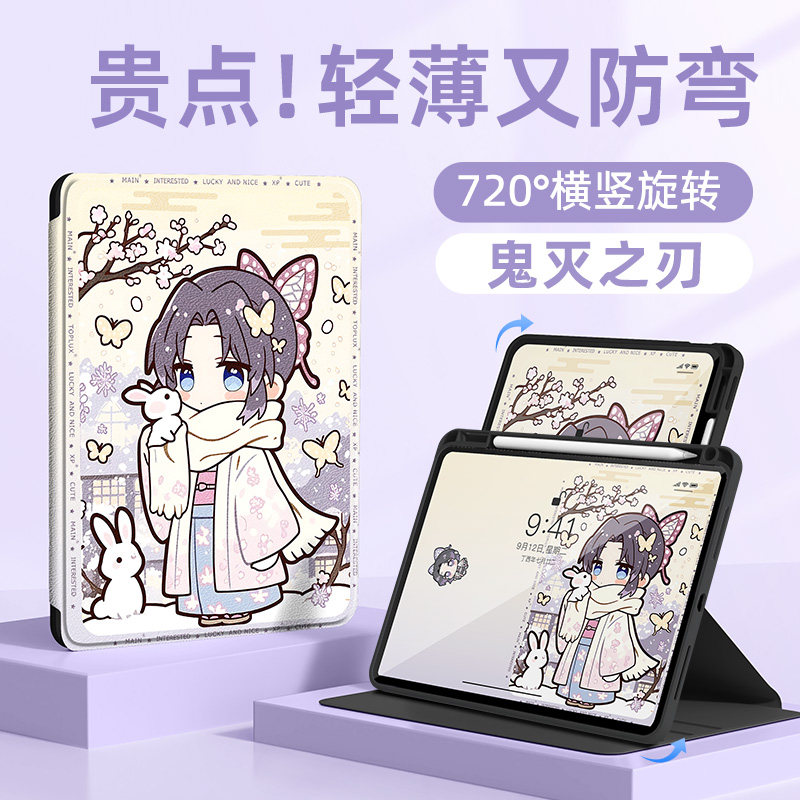 适用苹果ipad平板保护壳ipad11保护套ipadair7鬼灭之刃air5动漫ipadmini6二次元10代9旋转2018带笔槽a16防摔