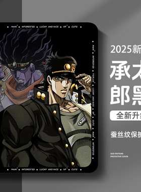 适用苹果ipad平板保护壳ipad11保护套ipadpro承太郎jojo奇妙冒险ipadair6动漫10代9二次元ipadmin7笔槽air2男