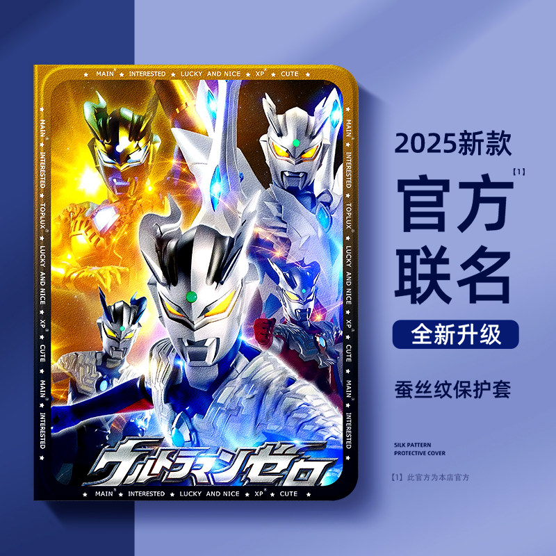 适用小米pad7平板保护套6pro奥特曼6spro迪迦5赛罗12