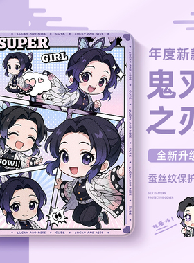 适用苹果ipad平板保护壳ipad11保护套ipadpro鬼灭之刃10代9蝴蝶忍ipadair7动漫air6二次元ipadmini7迷你5硅胶