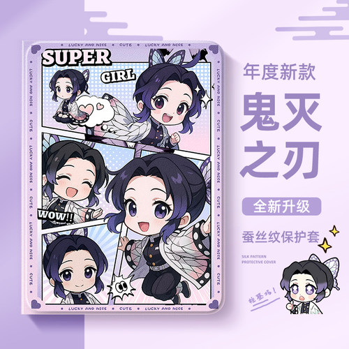 适用苹果平板保护套鬼灭之刃动漫