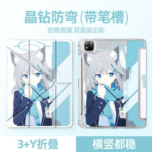 适用小米平板y折保护套碧蓝档案