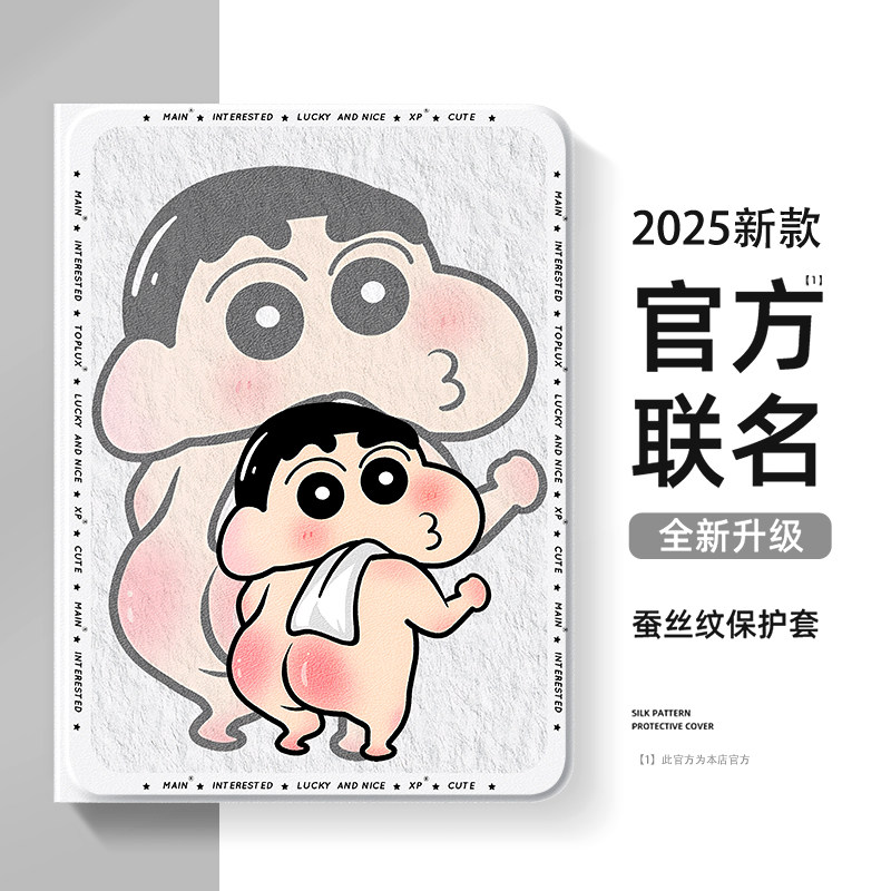 适用苹果平板保护套简约蜡笔小新图片