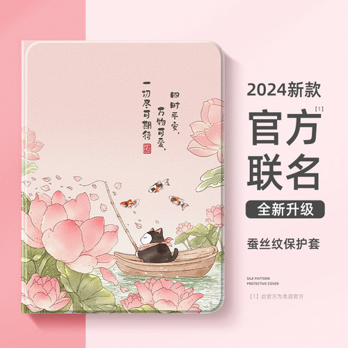 适用红米小米平板保护套肥猫钓鱼
