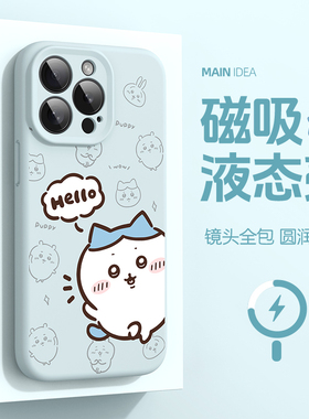 适用苹果15pro手机壳iPhone17promax新款16plus液态硅胶14pm吉伊卡哇ckw磁吸13por亲肤ip12创意卡通11防摔air