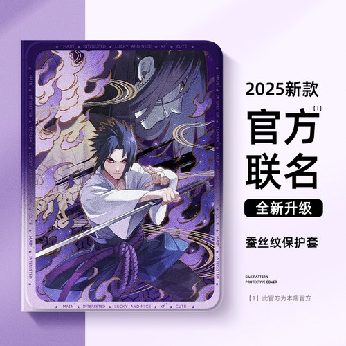 适用苹果平板保护套火影忍者佐助