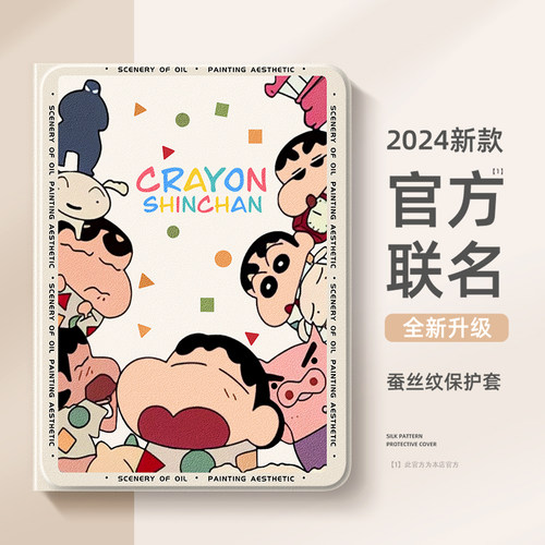 适用华为平板保护套蜡笔小新软壳