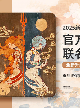 适用明日香苹果平板ipad保护壳ipadair6保护套air5敦煌10代8八4新世纪福音eva动漫ipadpro二次元mini7高级32